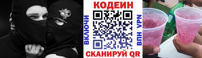 Кодеиновый сироп Lean напиток Lean (лин)  Котельниково 